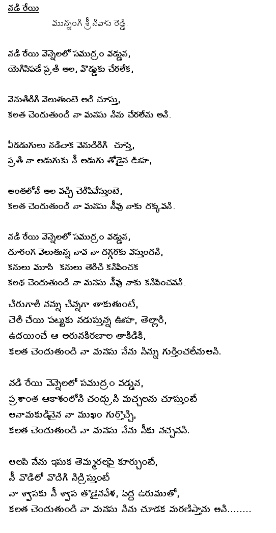  kavita by Srinivasa Reddy, Munnangi